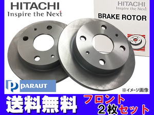 ミラ L250S L250V L260S L260V H14.12～H19.11 フロント ディスクローター 2枚セット 日立 パロート 送料無料