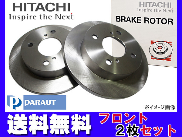 ルークス ML21S H21.12~H25.03 2WD ターボ無 フロント ディスクローター 2枚セット 日立 パロート 送料無料