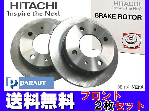 ミニキャブ U61T U61V U62T U62V U67V H23.11~H25.12 フロント ディスクローター 2枚セット 日立 パロート 送料無料