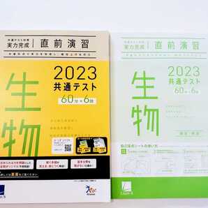 2023 直前演習 生物 実力完成 パワーマックス 共通テスト ベネッセ ラーンズ 2023年 Jシリーズ J パックV Z会 駿台 河合塾 2023
