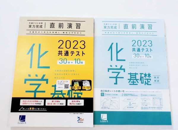 2023 直前演習 化学基礎 実力完成 パワーマックス 共通テスト ベネッセ ラーンズ 2023年 Jシリーズ J パックV Z会 駿台 河合塾 ２０２３