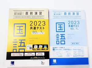 2023 直前演習 国語 実力完成 パワーマックス 共通テスト ベネッセ ラーンズ 2023年 Jシリーズ J パックV Z会 駿台 河合塾 2023