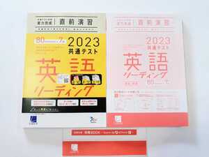2023 直前演習 英語リーディング 実力完成 パワーマックス 共通テスト ラーンズ 2023年 Jシリーズ パックV 英語 リーディング 2023 80