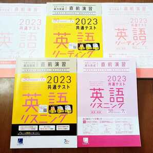2023 直前演習 英語リーディング 英語リスニング 実力完成 パワーマックス 共通テスト ラーンズ 2023年 リーディング リスニング 80