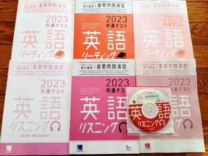 2023 新品 共通テスト 英語 リーディング リスニング 実力養成 重要問題演習 ベネッセ ラーンズ Z会 パワーマックス 直前演習 2023