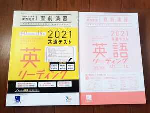 新品 2022 実力完成 直前演習 英語リーディング 英語 リーディング ベネッセ ラーンズ 重要問題演習 パワーマックス Jシリーズ 共通テスト