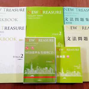 値引可 3rd 文法問題集 WORKBOOK テキスト 教科書 NEW TREASURE Stage 2 Third サード 英語 Z会 ニュートレジャー Stage2　２ CD 英単語