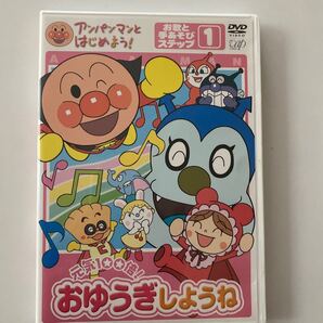 アンパンマン お遊戯しようね DVD