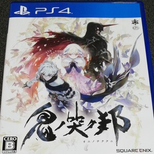 【PS4】 鬼ノ哭ク邦