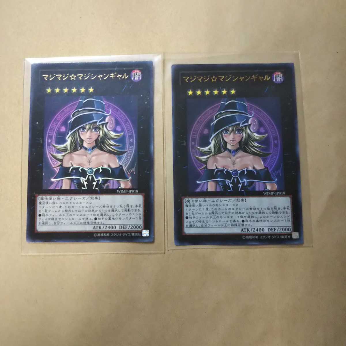 遊戯王 マジマジマジシャンギャルの値段と価格推移は?|2件の 遊戯王 マジマジマジシャンギャルの値段と価格推移は?|2件の