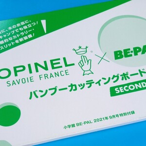 オピネル バンブーカッティングボード