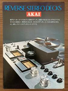 オーディオ・パンフレット　AKAI アカイ　リバース・デッキ・シリーズ　GX-270D/GX-230D/GX-265D　昭和51年　赤井商事