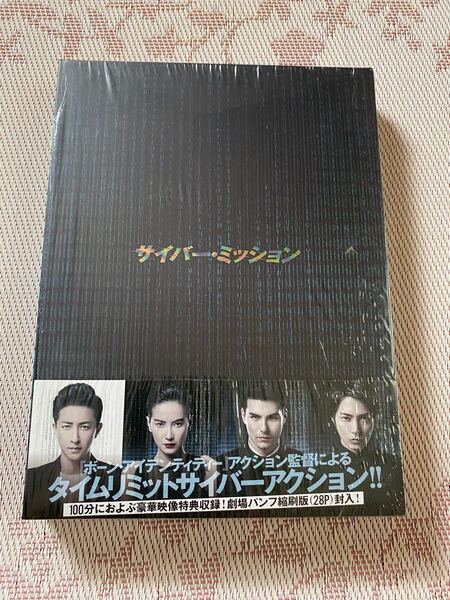【美品】山下智久 出演映画「サイバーミッション」Blu-ray豪華版