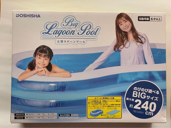 ドウシシャ 大型ラグーンプール 約240cm
