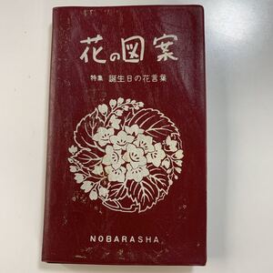 ヤフオク 花言葉 アート エンターテインメント の中古品 新品 古本一覧 ヤフオク 花言葉 アート エンターテインメント の中古品 新品 古本一覧