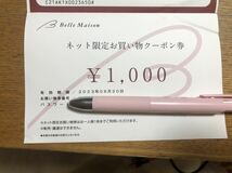 ベルメゾン　ネット限定お買物券　買い物券　優待券　割引券　株主優待 1000円分　有効期限2023年6月30日千趣会 お買い物券_画像1