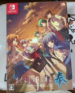 ひぐらしのなく頃に奉 極美品 一部未開封 完全生産限定版