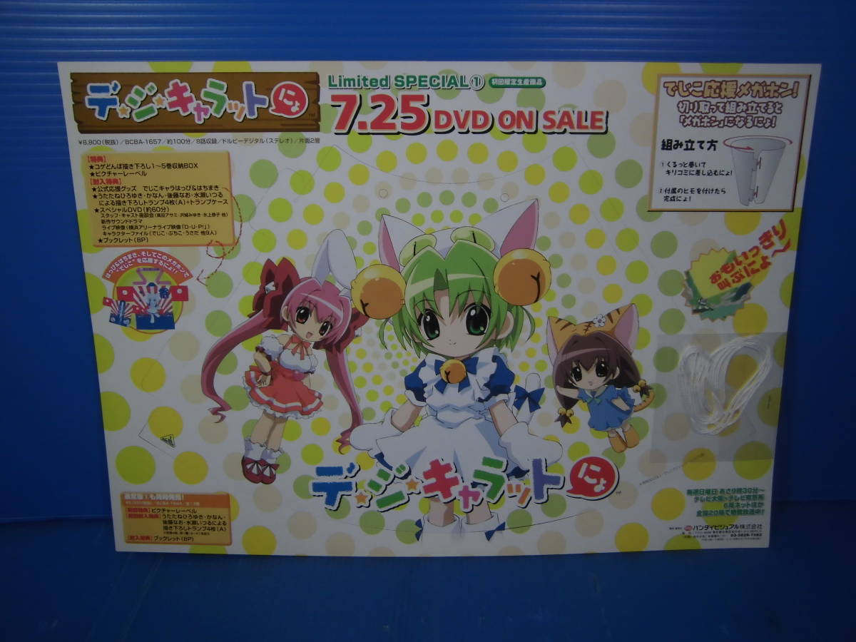2023年最新】ヤフオク! -デジキャラット でじこ(コミック、アニメ