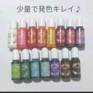 ラスト1セットです！レジン液用着色料15色セット　1本10ml×15本