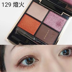 限定品 SUQQU デザイニングカラーアイズ129