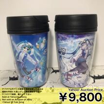 初音ミク 雪ミク2016×カラオケ歌屋 タンブラー 2種セット_画像1