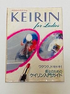  старый журнал / велогонки /KEIRIN for Ladies/ASAHI оригинал /. женщина поэтому. Kei Lynn введение гид /1994 год / утро день газета фирма 