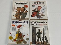 別冊宝島/4冊/1992年発行/これがシノギや！/気持ちいいクスリ/一攫千金の本/トランスフォーションワークブック/宝島社/ムック_画像1