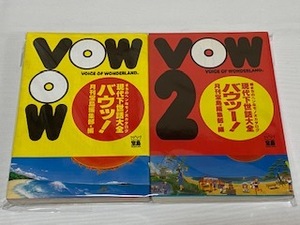 2冊/宝島/バウッ！/バウツ―！/VOW/VOW2/1989年/