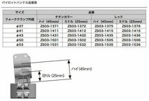 ◇ZETA パイロットハンドル/セパレートハンドル レッド ハイ/φ53mm 展示品 (ZS03-1535)_画像8