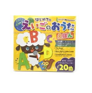はじめての えいごのおうたえほん わくわく音あそびえほん