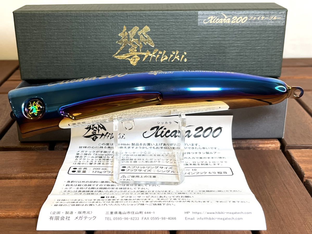 春夏新色 リブレ 響hibikiシリーズ シッカラxicara200 フック付き