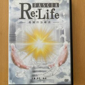 FASCIA Re：Life 奇跡の治療法　＋特典DVD