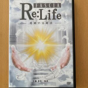 FASCIA Re:Life 奇跡の治療法 +特典DVD