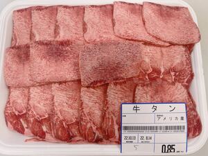 全品1円～ギフト包装　牛タン1本スライス　アメリカ産　　焼肉　　プレミアムアンガス　5