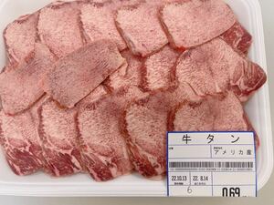 全品1円～ギフト包装　牛タン1本スライス　アメリカ産　　焼肉　　プレミアムアンガス　6