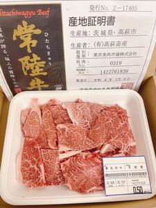 全品1円～　常陸牛　カタ焼肉用　500gA-5ギフト包装、証明書付き　赤身　2