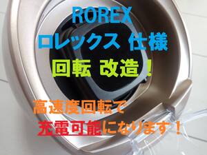 ROLEX ロレックス仕様 ◆充電器(高速回転)◆自動巻き上げ機 ワインディングマシーン◆高速回転で充電可能に!
