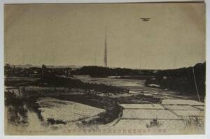 絵葉書戦前　磐城　原町　無線電信局　落成式当日　空中飛行　飛行機　複葉機　