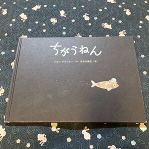 ちがうねん