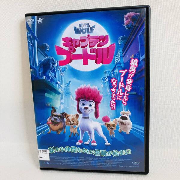 58.キャプテンプードル DVD アニメ キッズ 映画 2020 オーストラリア DVD キャプテン・プードル