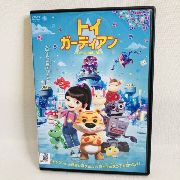 72.送料無料☆トイガーディアン DVD 映画 アニメ ゲームの世界 (トイストーリーやシュガーラッシュお好きな方にもおすすめ