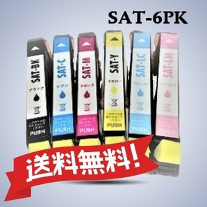 エプソン EPSON 互換インク サツマイモ SAT-6CL 6色パック