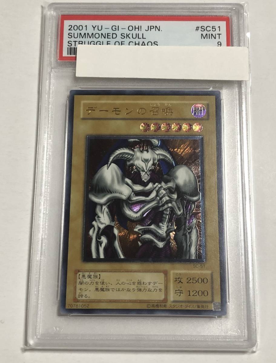 遊戯王 PSA9 デーモンの召喚 レリーフ アルティメットレア 美品-