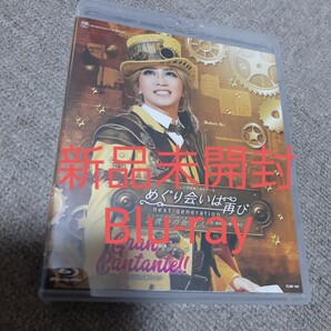 宝塚 星組 めぐり会いは再び ブルーレイ Blu-ray 礼真琴
