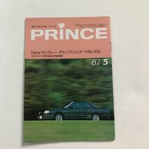 日産プリンス誌1987年5 月号New ラングレーグランプリフェア_画像1