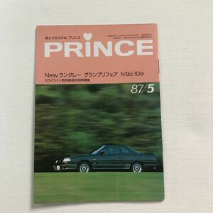 日産プリンス誌1987年5 月号New ラングレーグランプリフェア