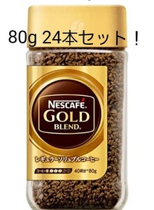 ネスカフェゴールドブレンド80g 24本セット