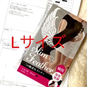 スリムフェザー 二の腕アームシェイパー L 正規品