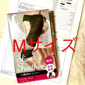 スリムフェザー 二の腕アームシェイパー M 正規品