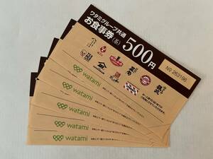 【送料込】ワタミグループ共通お食事券500円x5枚